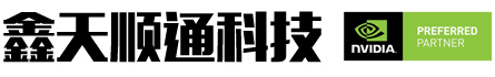 鑫天顺通-NIVDIA代理，丽台代理，丽台显卡，绘图显卡，多屏显卡，高性能计算